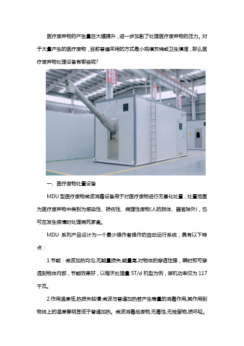 医疗废物处置设施有哪些设备