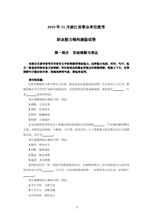 2019年11月9日浙江事业单位统考职测试题