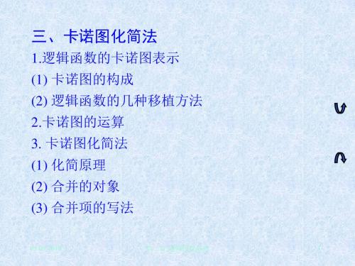 数字电路与系统第二章-3 43页PPT文档