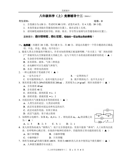 八年级科学(上)竞赛辅导