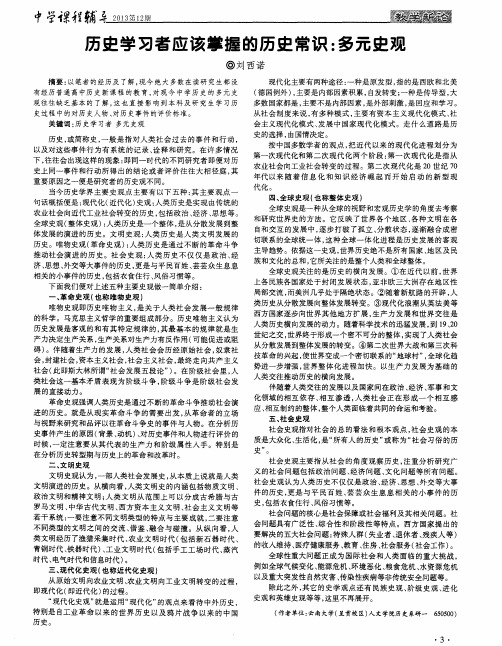 历史学习者应该掌握的历史常识：多元史观