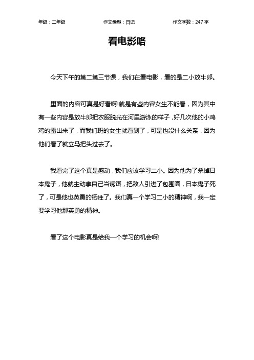 看电影咯作文【小学二年级200字】