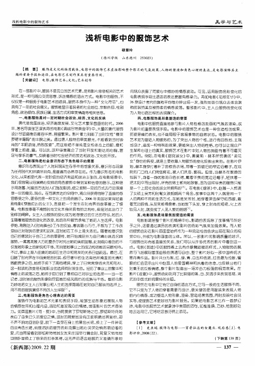 浅析电影中的服饰艺术
