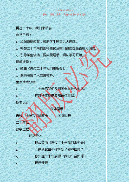 最新湘教版音乐九年级下册教案 7再过二十年,我们来相会 