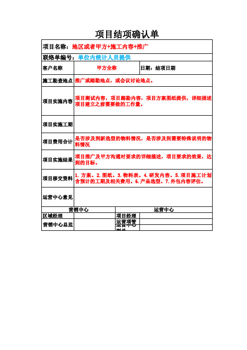 项目结项确认单