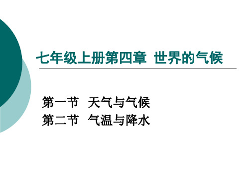 世界年平均气温的分布规律