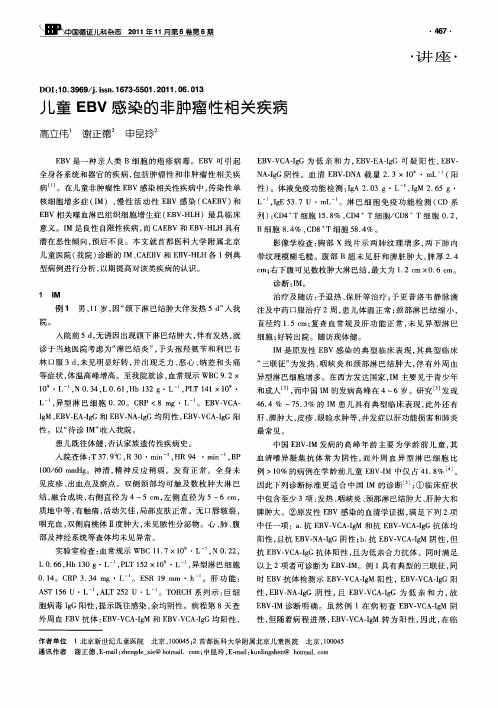 儿童EBV感染的非肿瘤性相关疾病