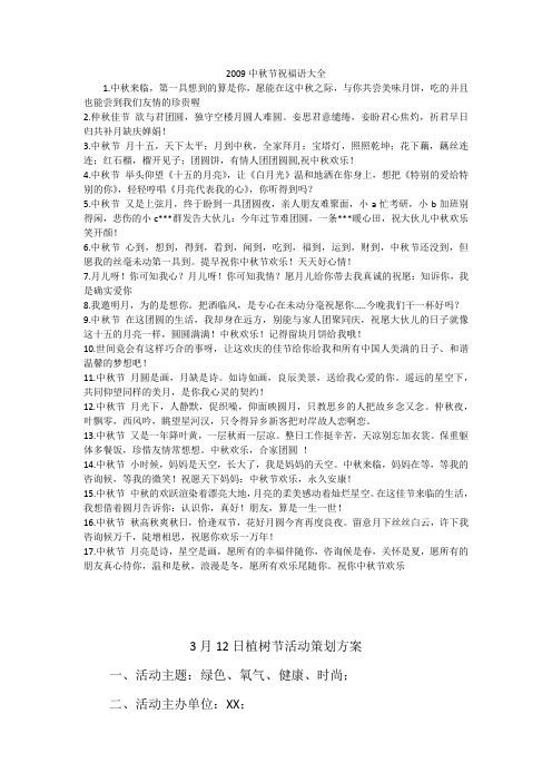 2009中秋节祝福语大全