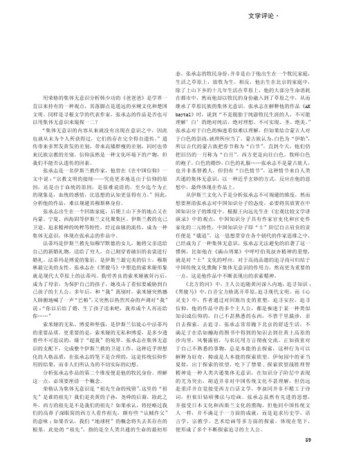 三维的精神——用集体无意识理论分析张承志部分文学及绘画作品