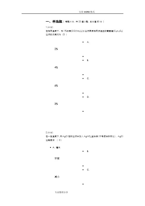 无机化学作业题和试题答案解析