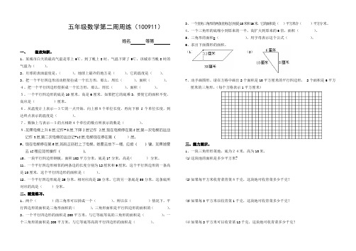 五年级数学第二周周练100911
