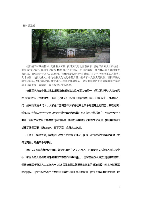历史调查报告_桂林保卫战