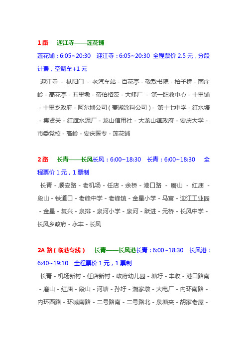 (整理)安庆公交线路