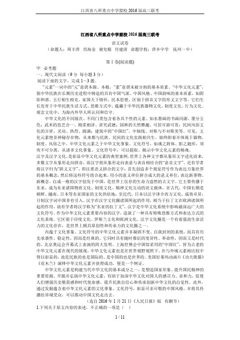 江西省八所重点中学盟校2016届高三联考