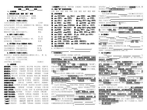 苏教版四年级语文上册应知应会知识点(浓缩)2013