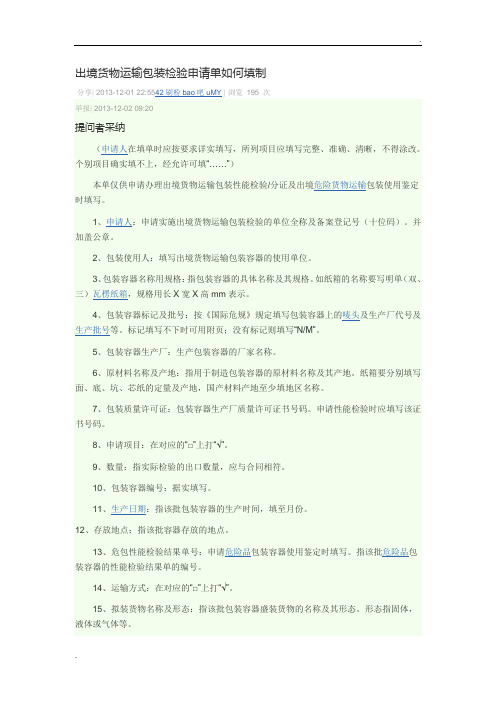 包装性能申请单说明