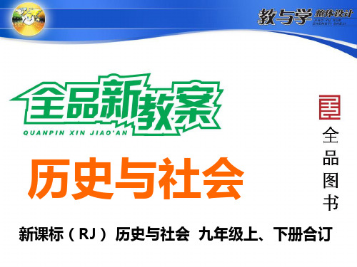 4.第二课 当代资本主义的新变化 第3课时 日本成为经济大国