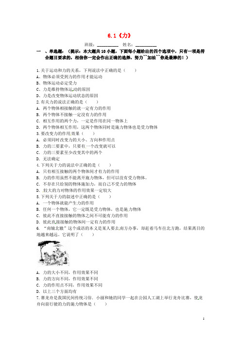 八年级物理全册 6.1 力练习题(含详解) (新版)沪科版