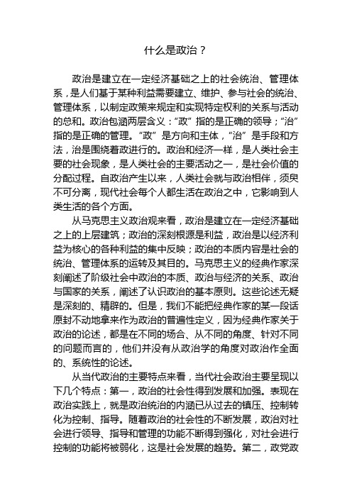 什么是政治