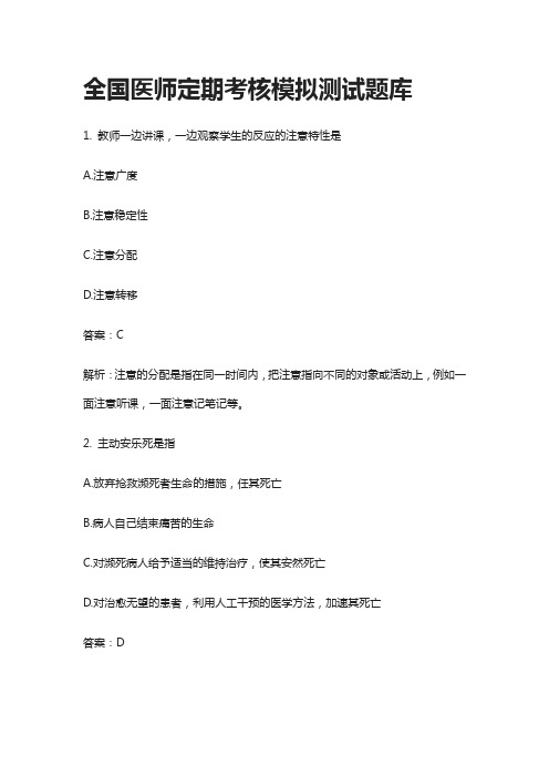 全国医师定期考核模拟测试题库2021