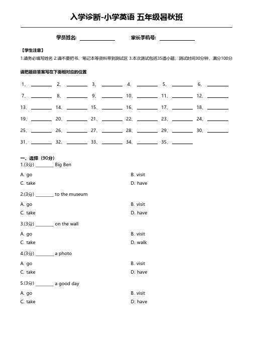 入学诊断英语五年级外研版