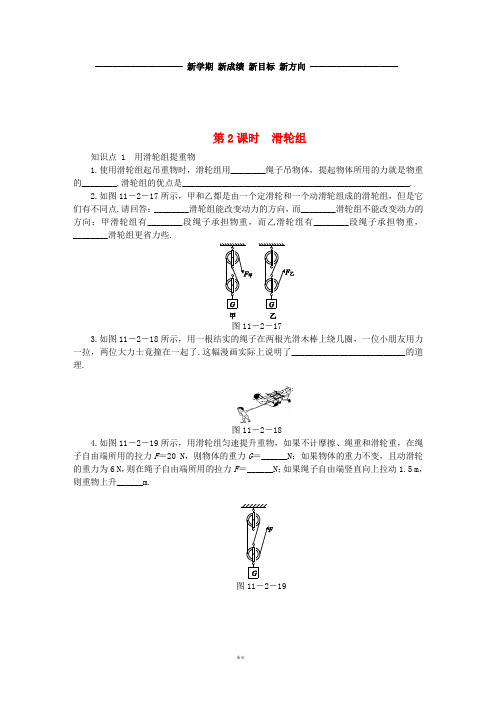 九年级物理上册第十一章二滑轮(第2课时滑轮组)练习(含解析)(新版)苏科版