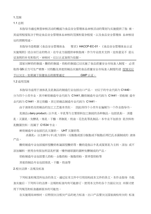 乳制品审核细则
