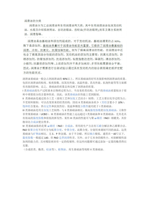 润滑油基础油一般会占到润滑油的90