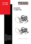 RIDGID 高压清洗机 中文说明书