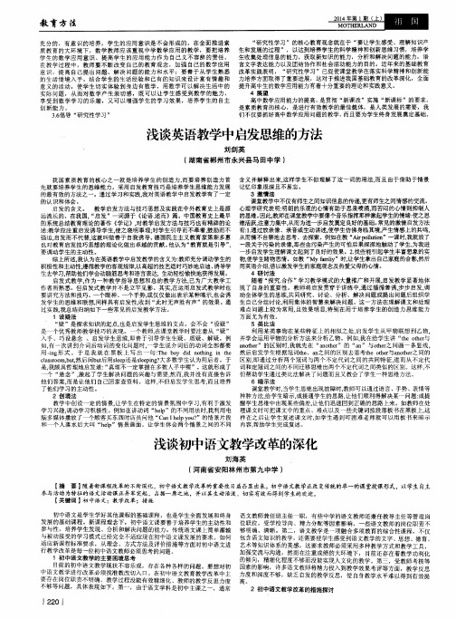 浅谈英语教学中启发思维的方法