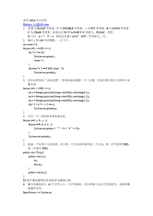 JAVA测试题(附答案)