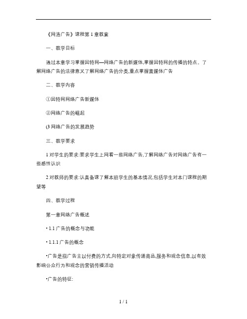 网络广告教案