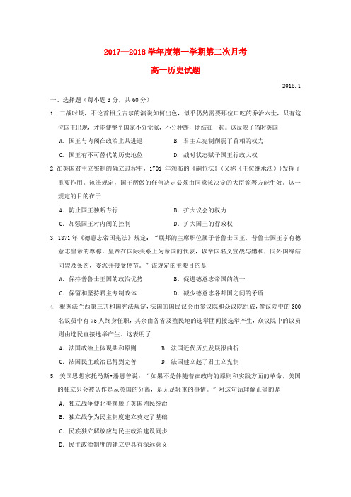 【高一】山西省运城市2017-2018学年高一《历史》上学期第二次月考试题及答案