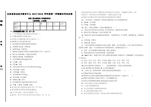 学前教育学期末试卷及答案