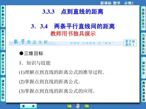 2014年人教版新课标数学必修二：第3章-3.3(3、4)(ppt课件)