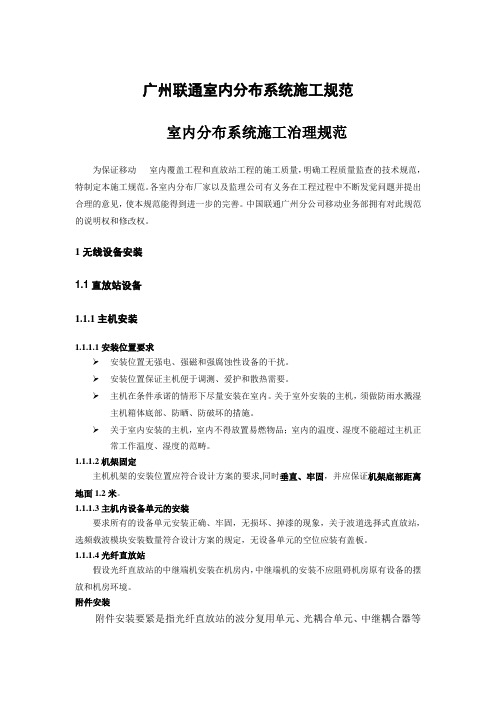 广州联通室内分布系统施工规范
