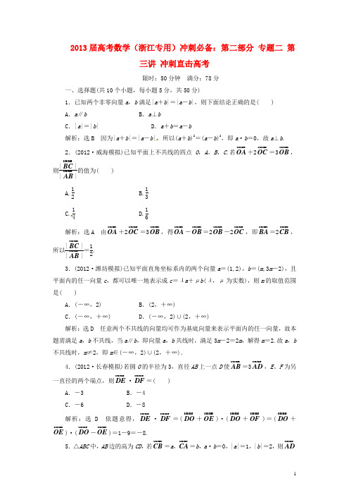 (浙江专用)2013届高考数学 冲刺必备 第二部分 专题二 第三讲 冲刺直击高考