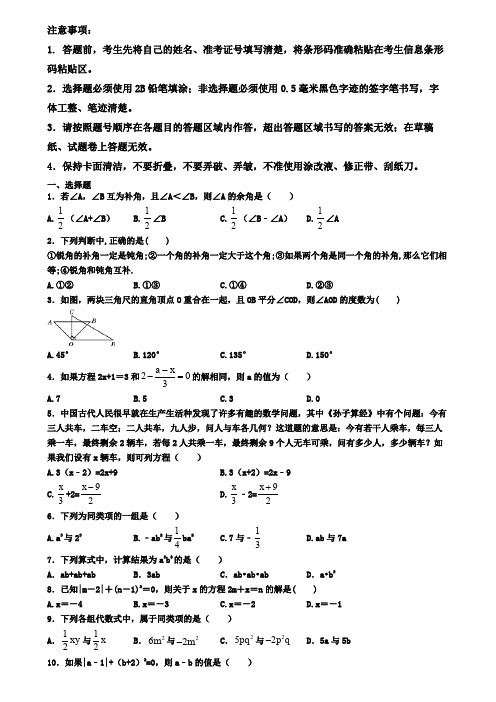 湖南省怀化市2019-2020学年数学七上期末质量跟踪监视试题