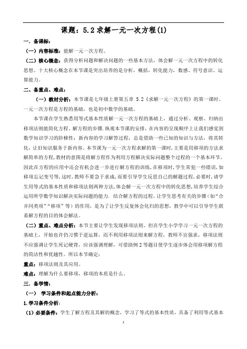 七年级     第五章第二节5.2认求解一元一次方程(1)