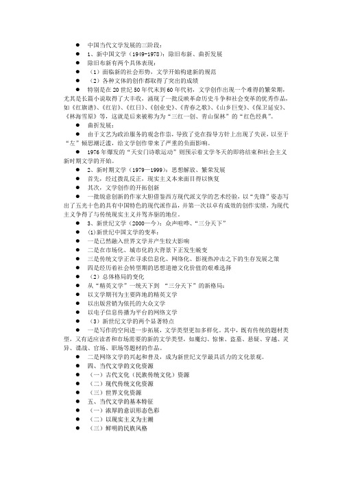 当代文学复习资料整理