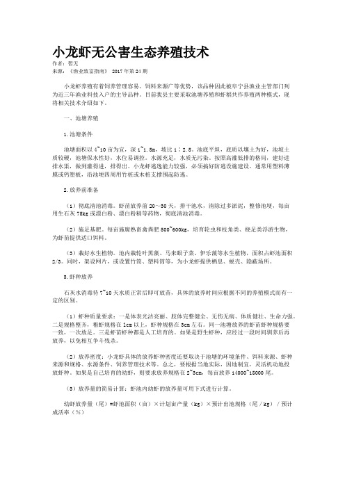 小龙虾无公害生态养殖技术