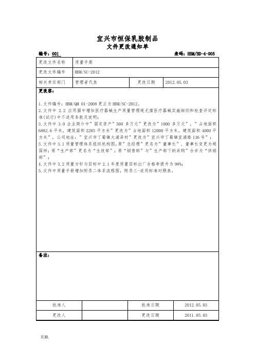 文件更改通知单