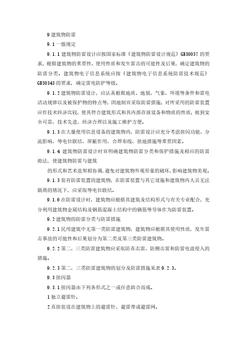 建筑工程设计技术措施