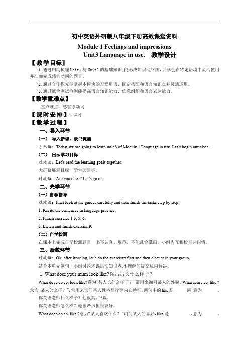 初中英语外研版八年级下册高效课堂资料G8BM1U3教学设计