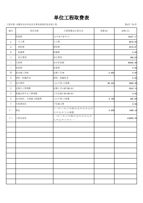 单位工程取费表