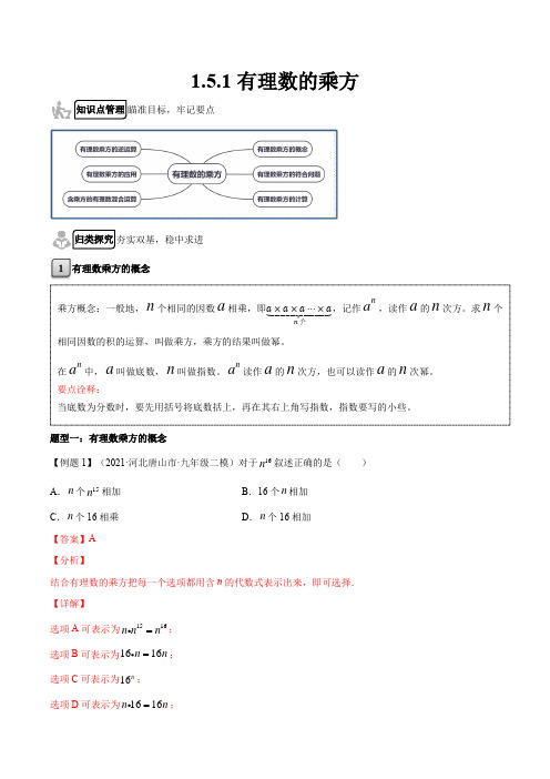 151 有理数的乘方(解析版)