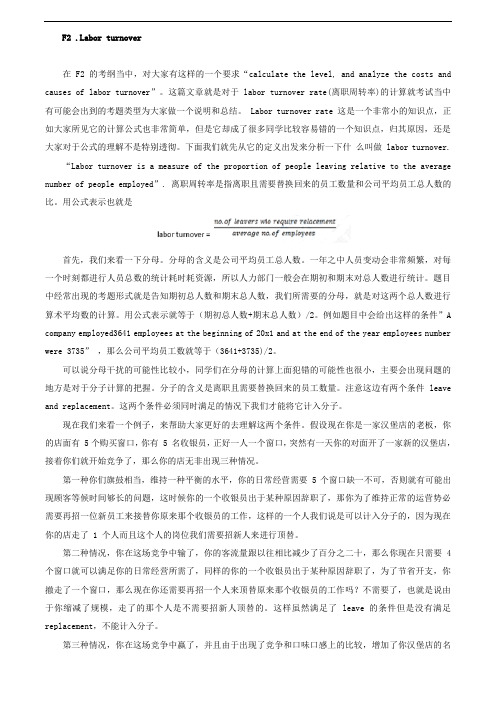 F2ACCA离职周转率知识点解析