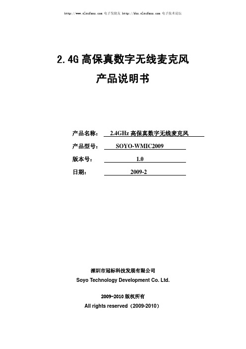 深圳市冠标 2.4GHz 高保真数字无线麦克风 产品说明书