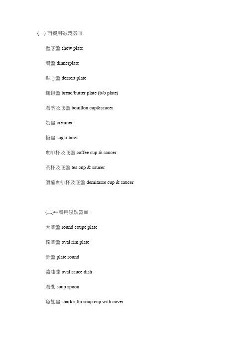 中西餐具英文对照表