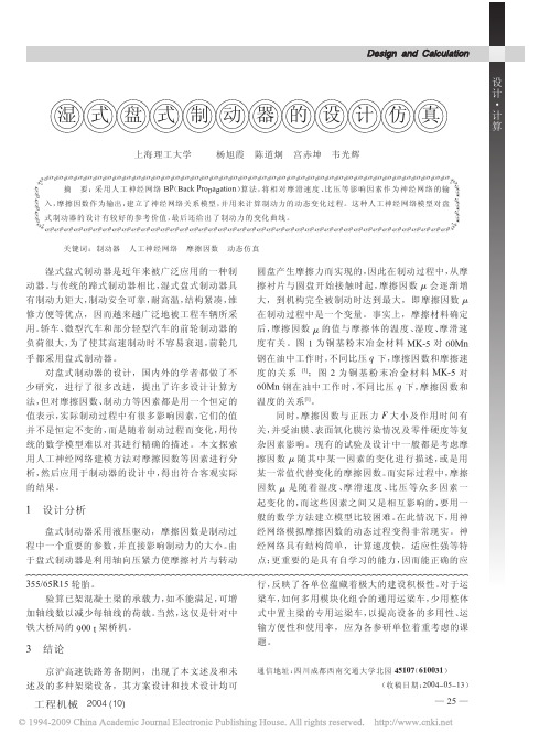 湿式盘式制动器的设计仿真